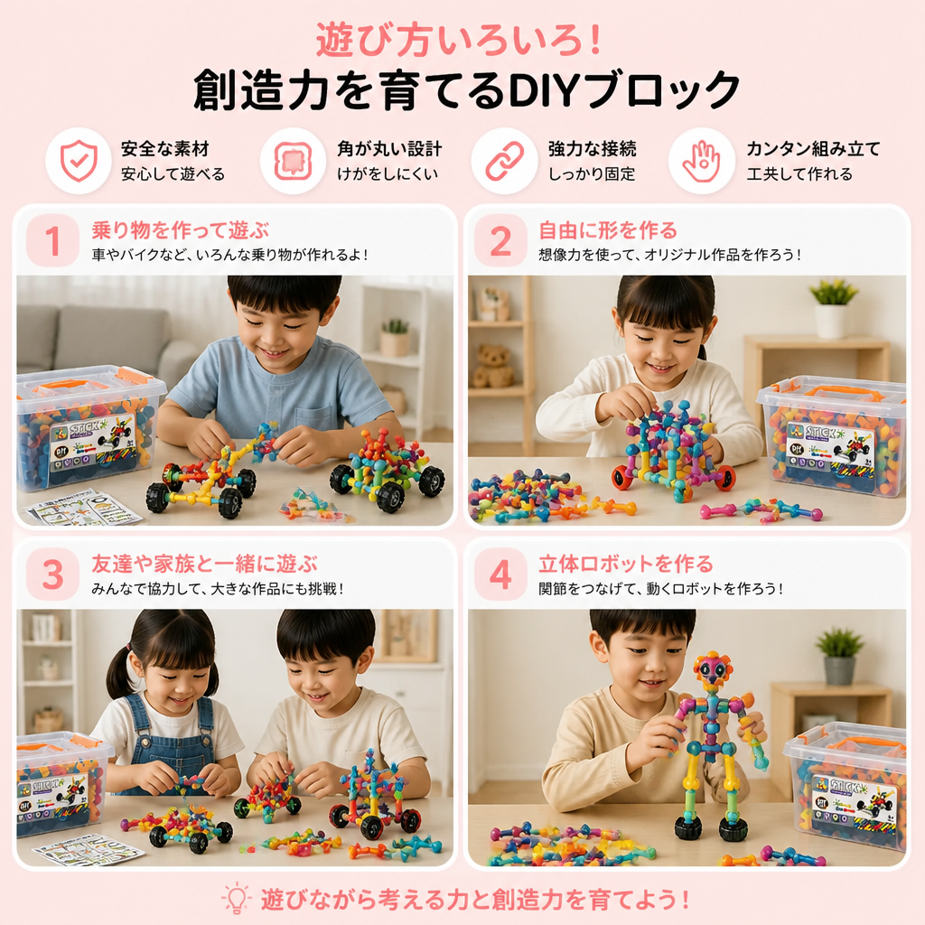 可動関節付き知育DIY組み立てセット