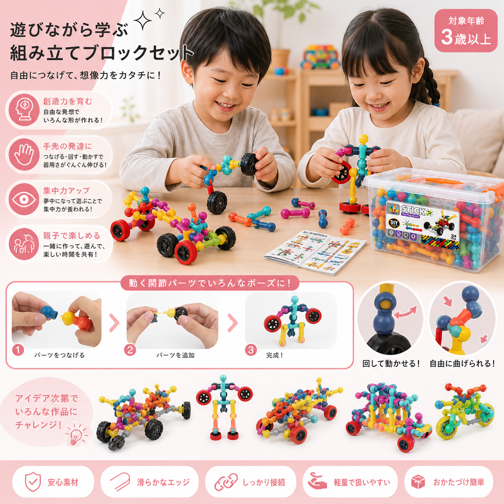 可動関節付き知育DIY組み立てセット