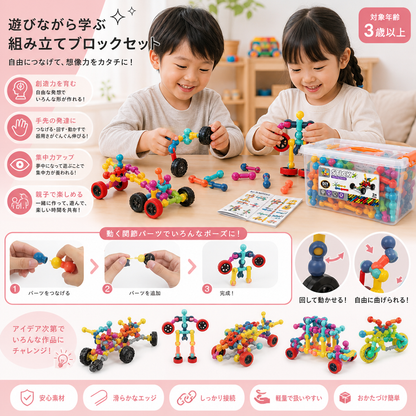 可動関節付き知育DIY組み立てセット
