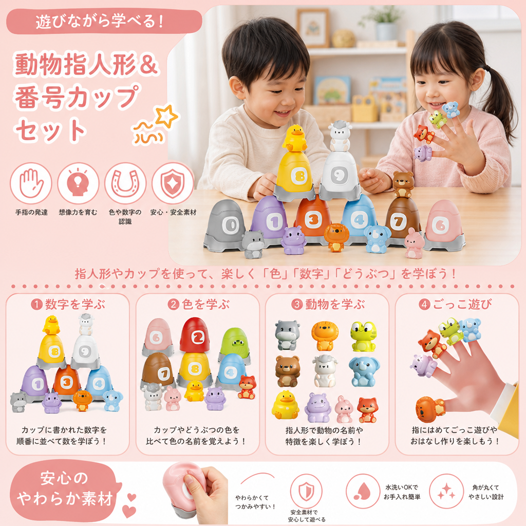色分けと数字のお勉強ができる モンテッソーリ式やわらかラバー製 動物指人形セット