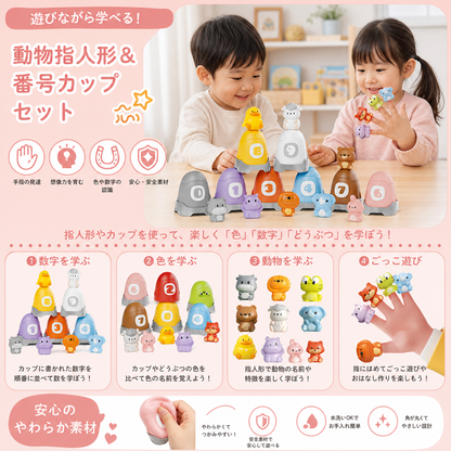 色分けと数字のお勉強ができる モンテッソーリ式やわらかラバー製 動物指人形セット