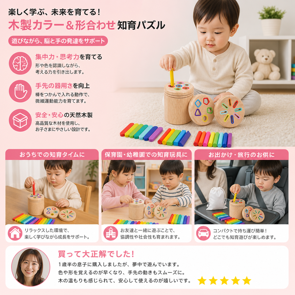 モンテッソーリ式 木製カラー＆形合わせ知育パズル – 微細運動能力と感覚を育む学習玩具