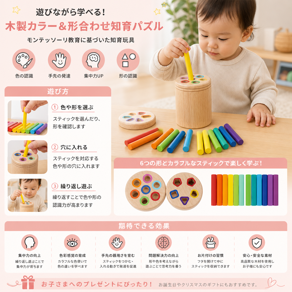 モンテッソーリ式 木製カラー＆形合わせ知育パズル – 微細運動能力と感覚を育む学習玩具