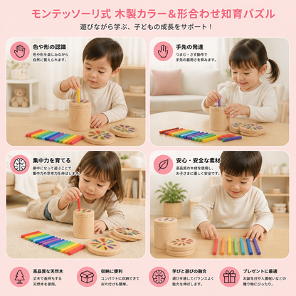 モンテッソーリ式 木製カラー＆形合わせ知育パズル – 微細運動能力と感覚を育む学習玩具