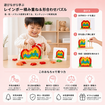 モンテッソーリ 木製レインボー積み重ね＆形合わせパズル