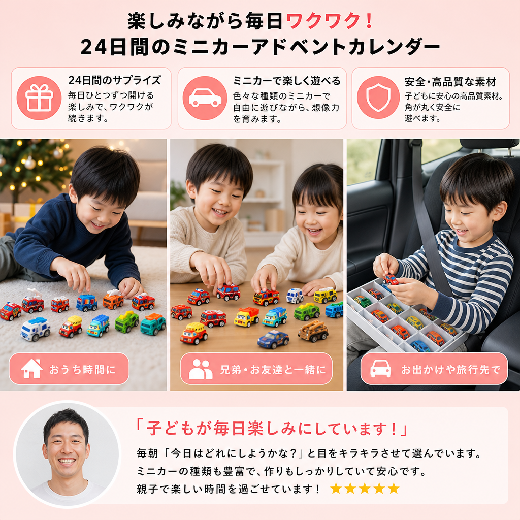 24日間のかわいい車のアドベントカレンダー