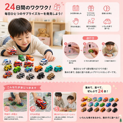 24日間のかわいい車のアドベントカレンダー