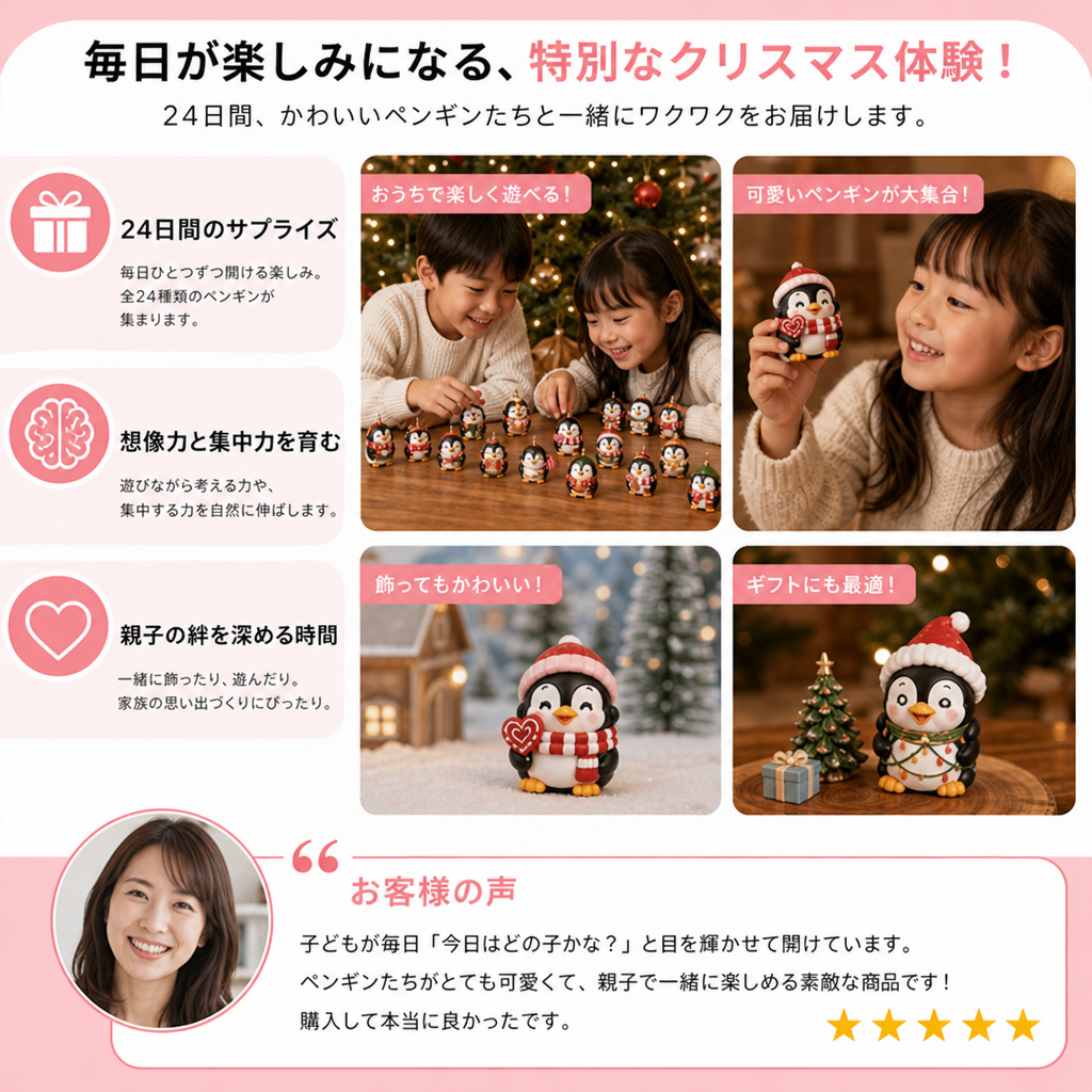 24日間のペンギンアドベントカレンダー
