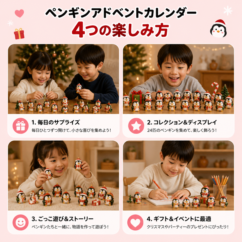 24日間のペンギンアドベントカレンダー