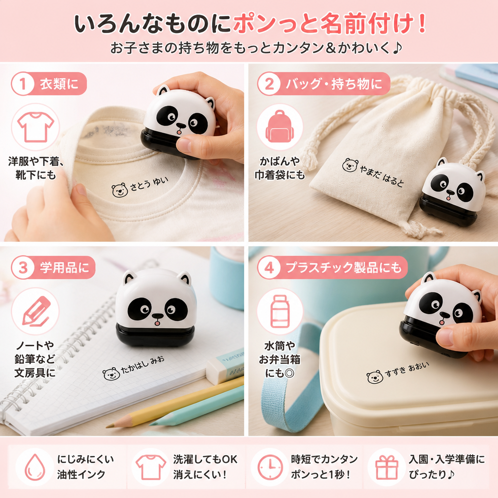 子ども用 パーソナライズ永久ネームスタンプ – 衣類＆学用品用