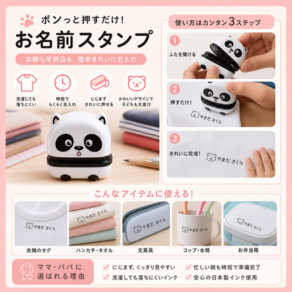子ども用 パーソナライズ永久ネームスタンプ – 衣類＆学用品用