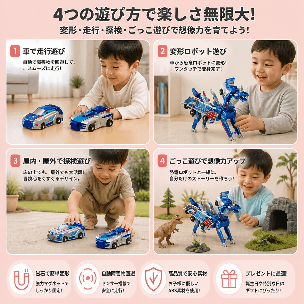 2-in-1 磁気変形カー＆恐竜おもちゃ｜自動障害物回避機能付き