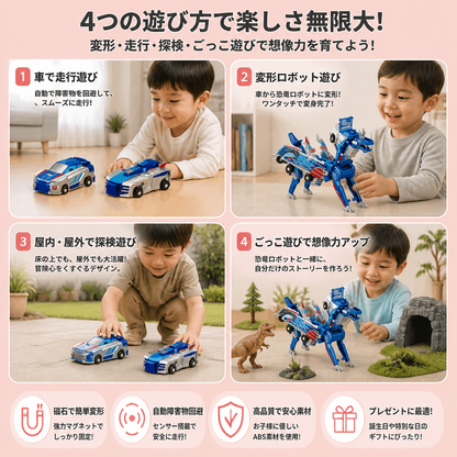 2-in-1 磁気変形カー＆恐竜おもちゃ｜自動障害物回避機能付き
