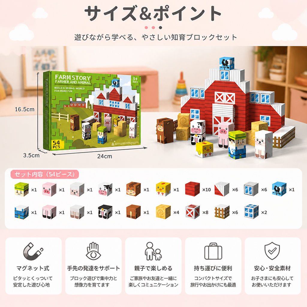 動物と納屋付き 農場ストーリー マグネット式ブロック遊びセット・トラベルプレイセット