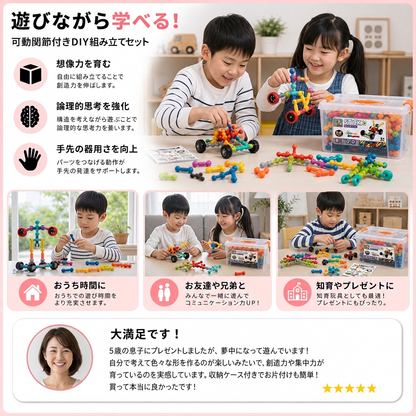 可動関節付き知育DIY組み立てセット