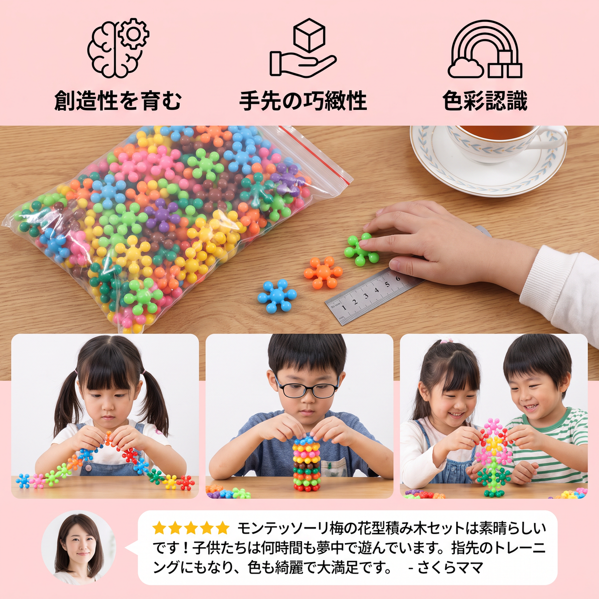 モンテッソーリ梅の花型積み木セット