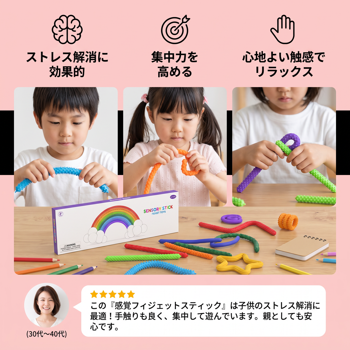 感覚フィジェットスティック – ストレス軽減に役立つ癒し系ねじりおもちゃ