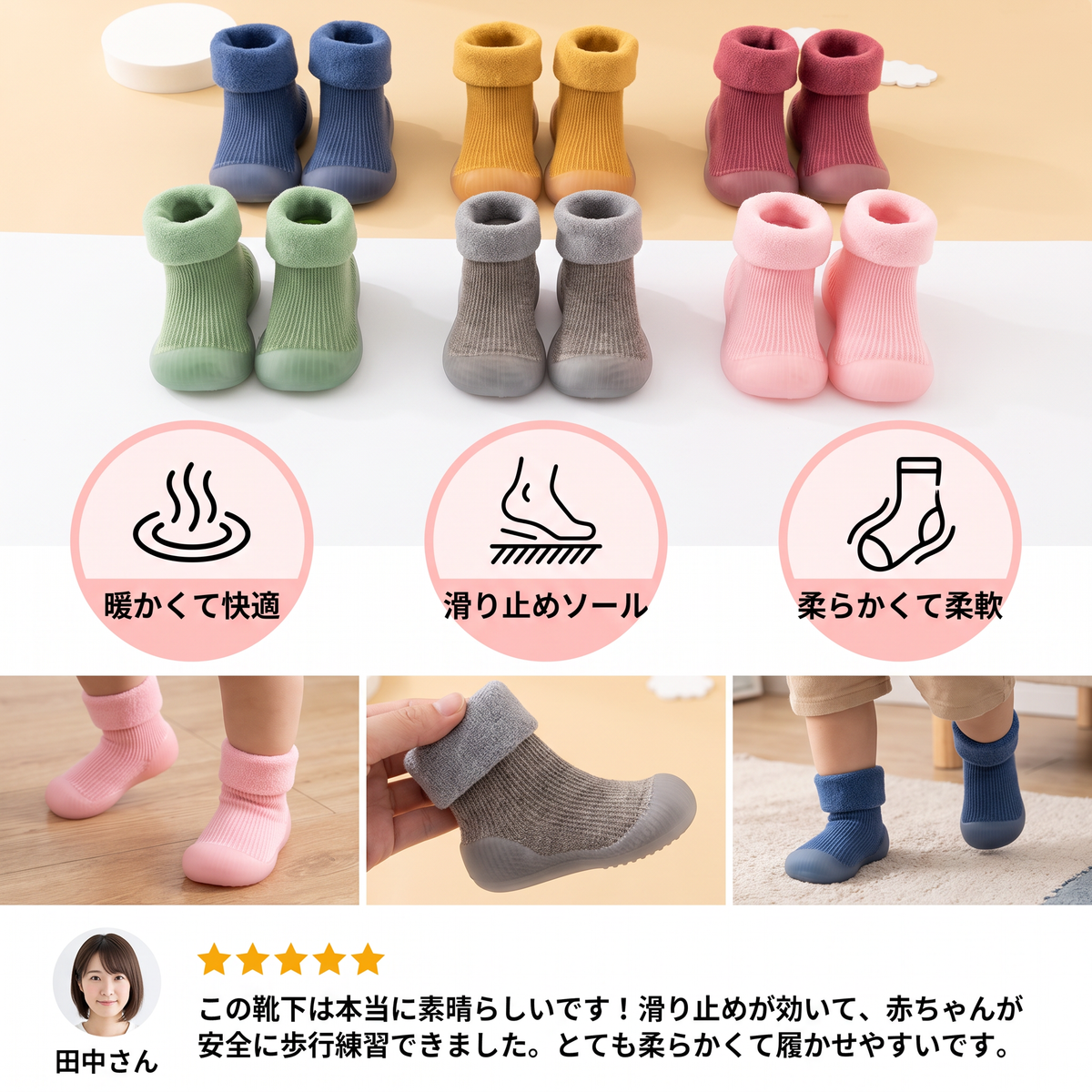 赤ちゃん用あったか歩行練習ソックスシューズ 柔らかく滑りにくいソール付き