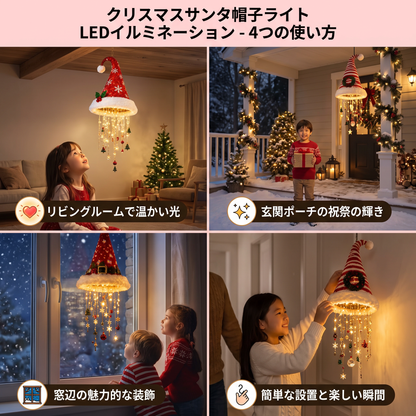 クリスマスサンタ帽子ライト LEDイルミネーション装飾