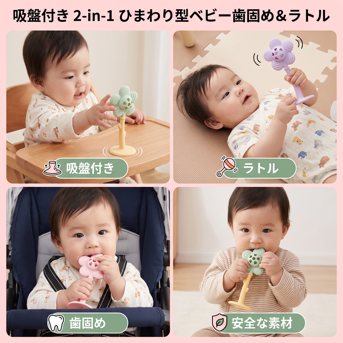 吸盤付き 2-in-1 ひまわり型ベビー歯固め＆ラトル