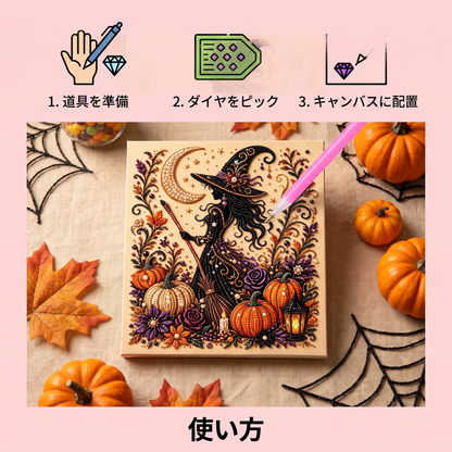 DIYハロウィン ダイヤモンドペインティングキット