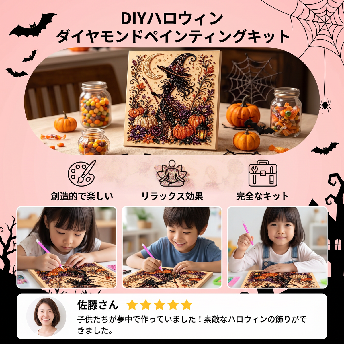 DIYハロウィン ダイヤモンドペインティングキット