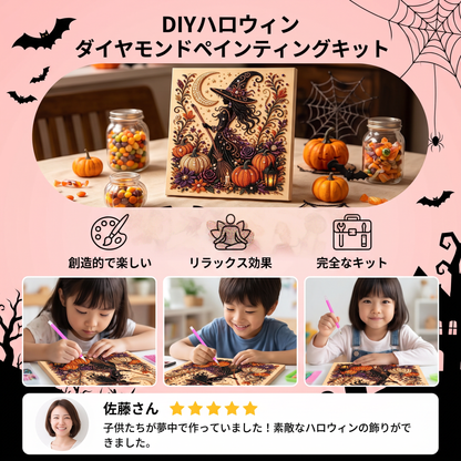 DIYハロウィン ダイヤモンドペインティングキット