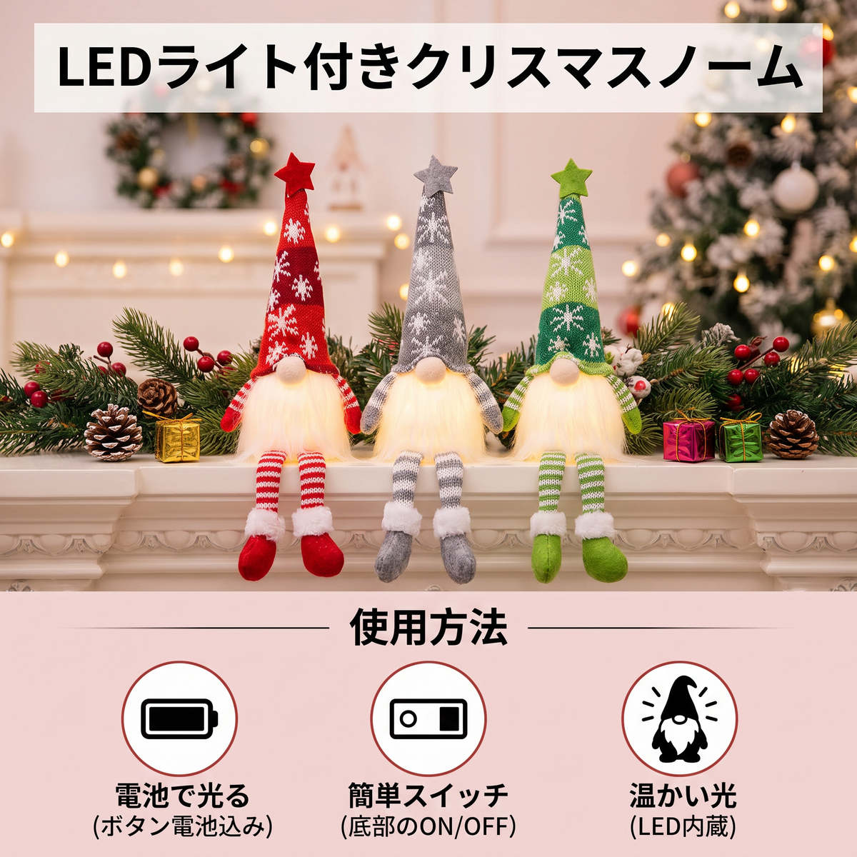 LEDライト付きクリスマスノームデコレーション