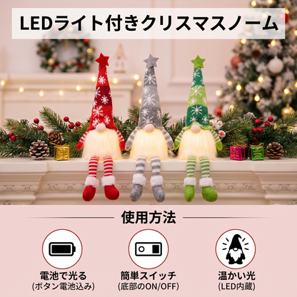 LEDライト付きクリスマスノームデコレーション