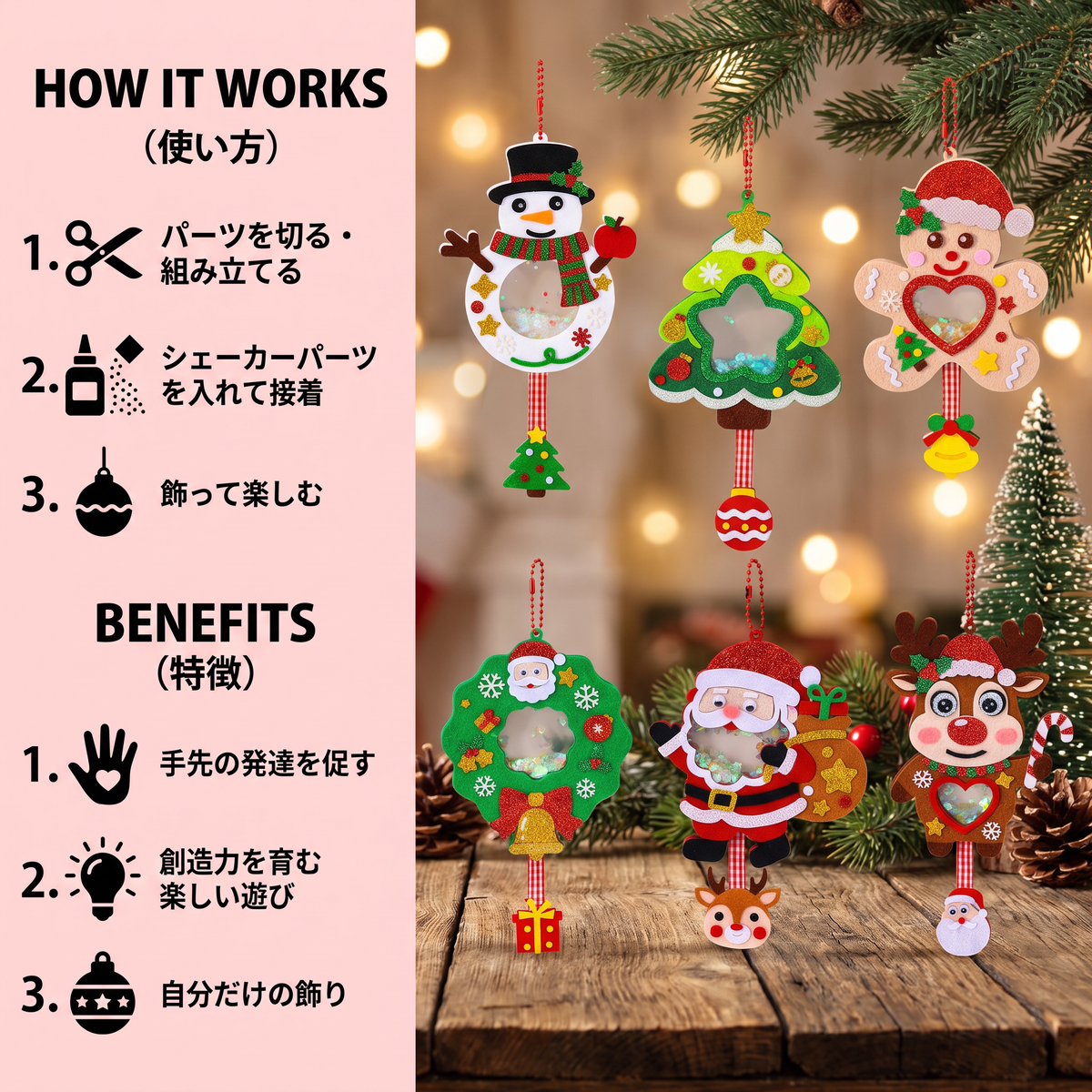 子ども向けDIYクリスマスシェイカーオーナメント手作りキット