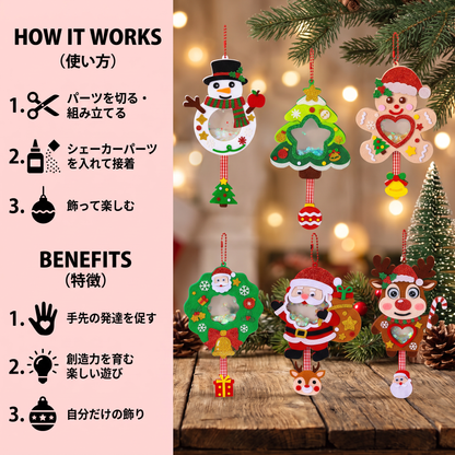子ども向けDIYクリスマスシェイカーオーナメント手作りキット