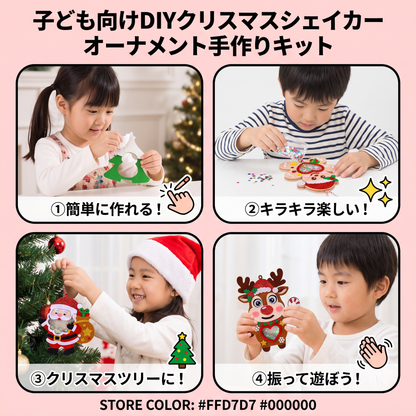 子ども向けDIYクリスマスシェイカーオーナメント手作りキット