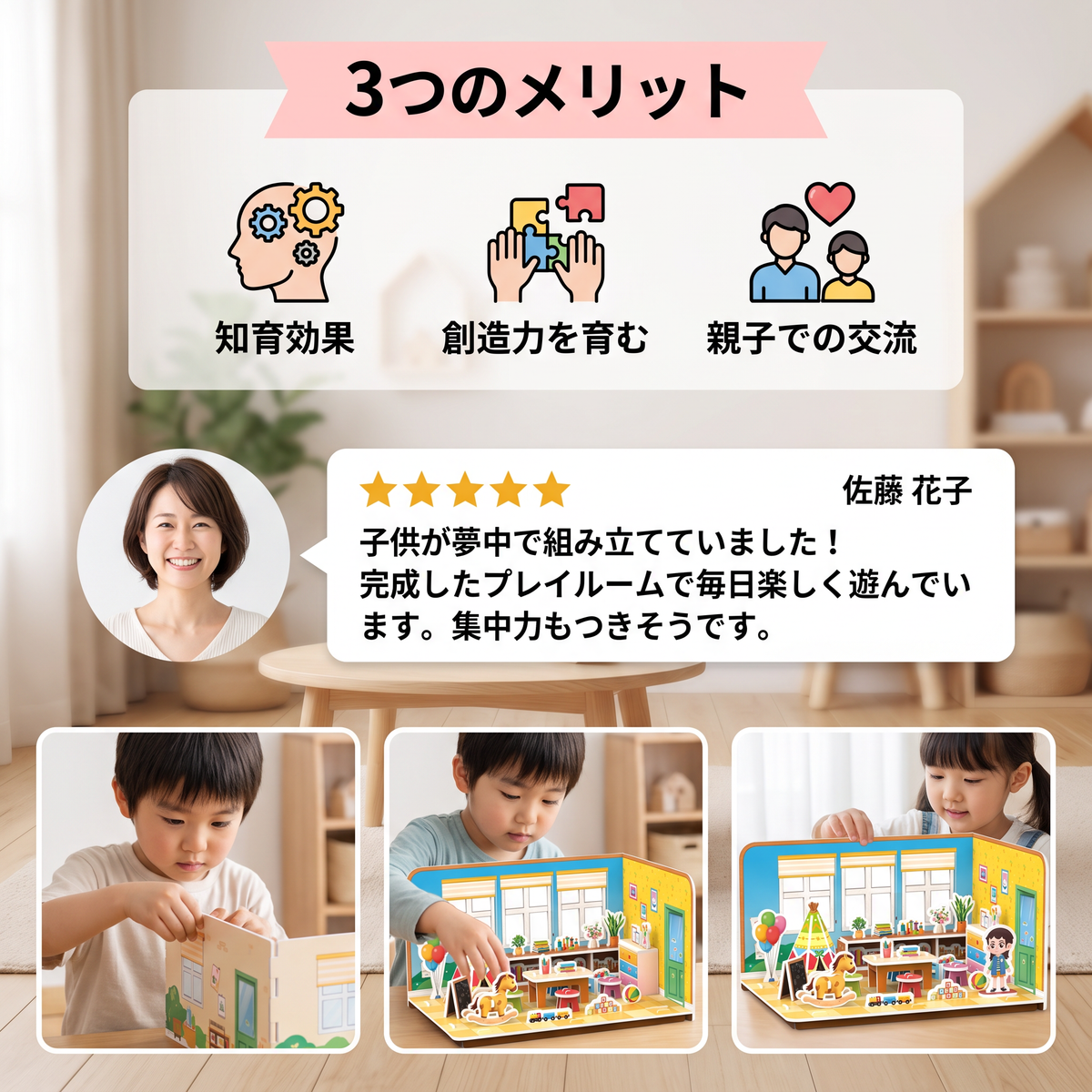3D DIYプレイルーム組み立てキット – 知育パズル＆クラフトセット