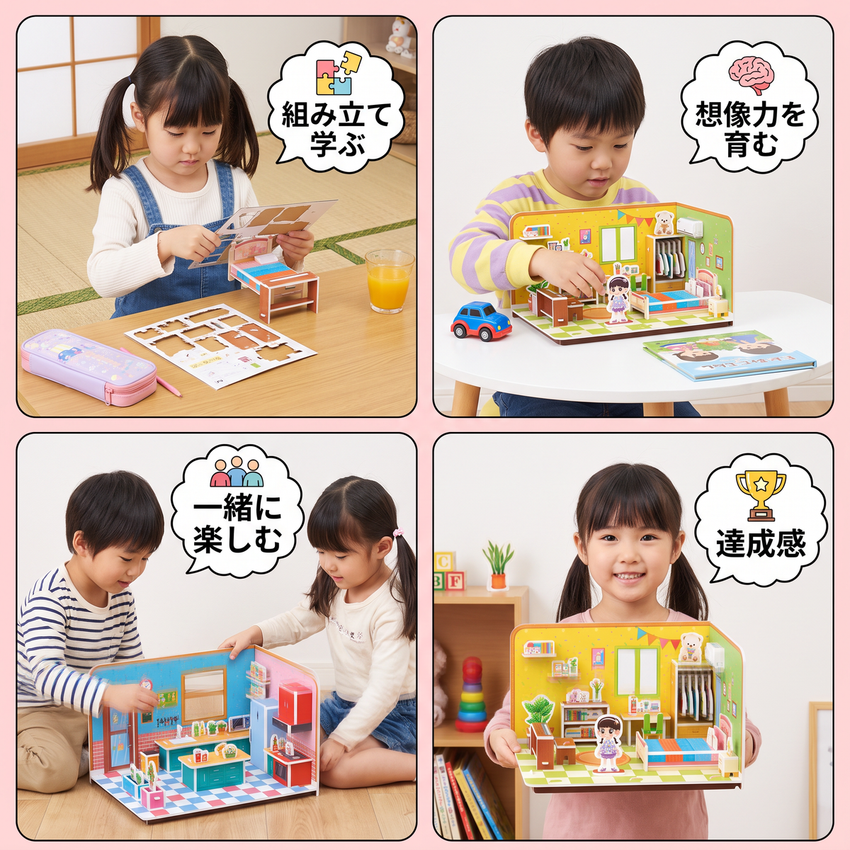 3D DIYプレイルーム組み立てキット – 知育パズル＆クラフトセット