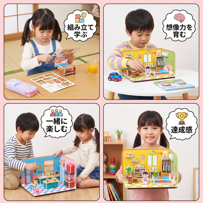 3D DIYプレイルーム組み立てキット – 知育パズル＆クラフトセット