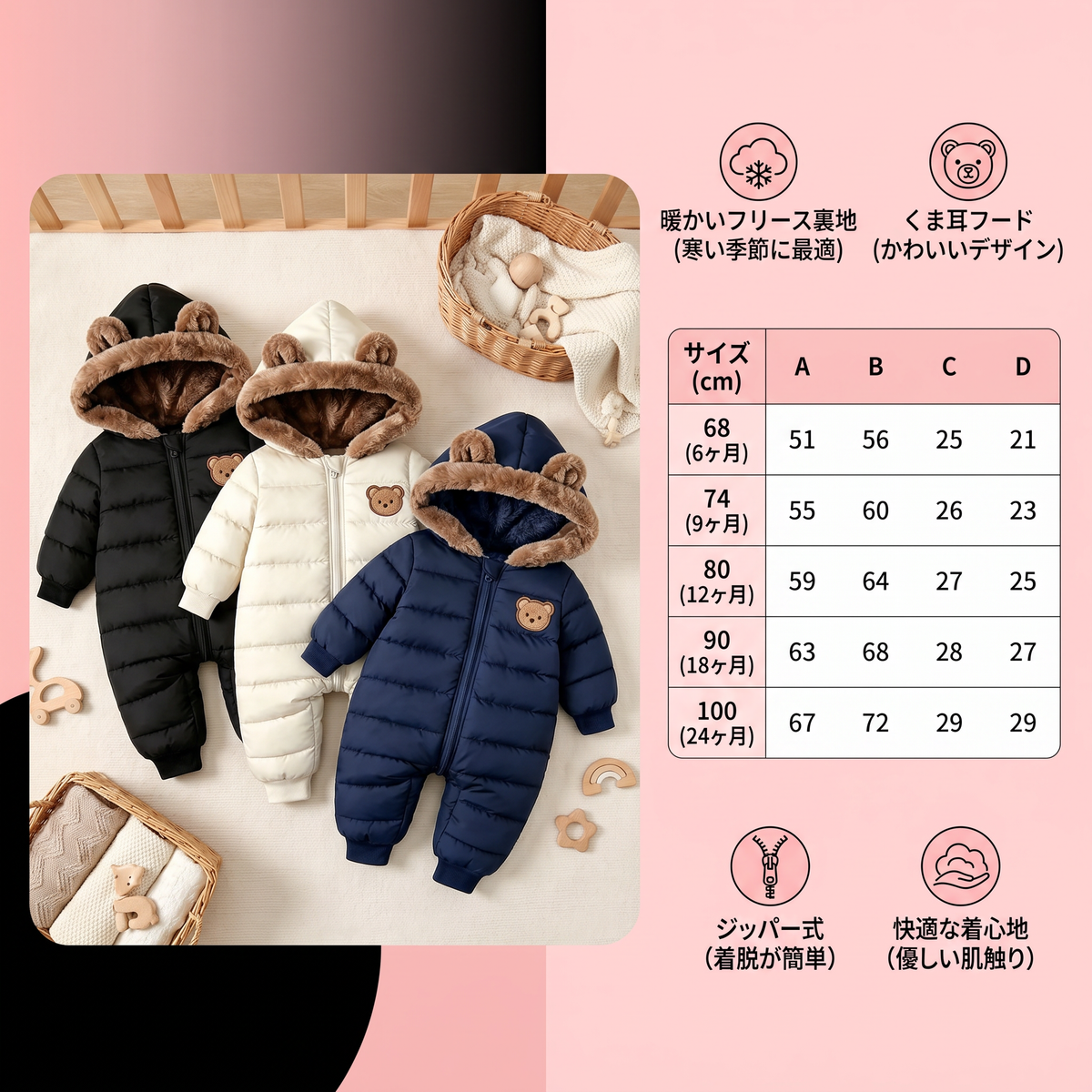 くま柄ベビー服 – 暖かいフリース裏地付きロンパース