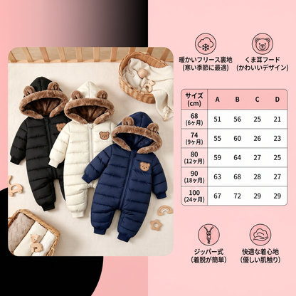 くま柄ベビー服 – 暖かいフリース裏地付きロンパース