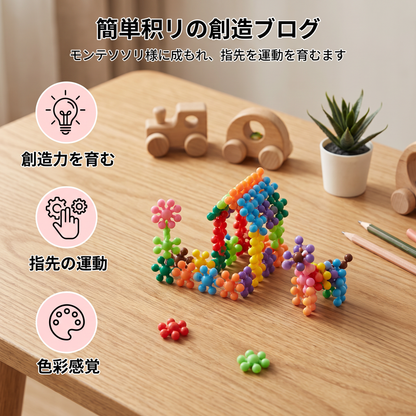 モンテッソーリ梅の花型積み木セット