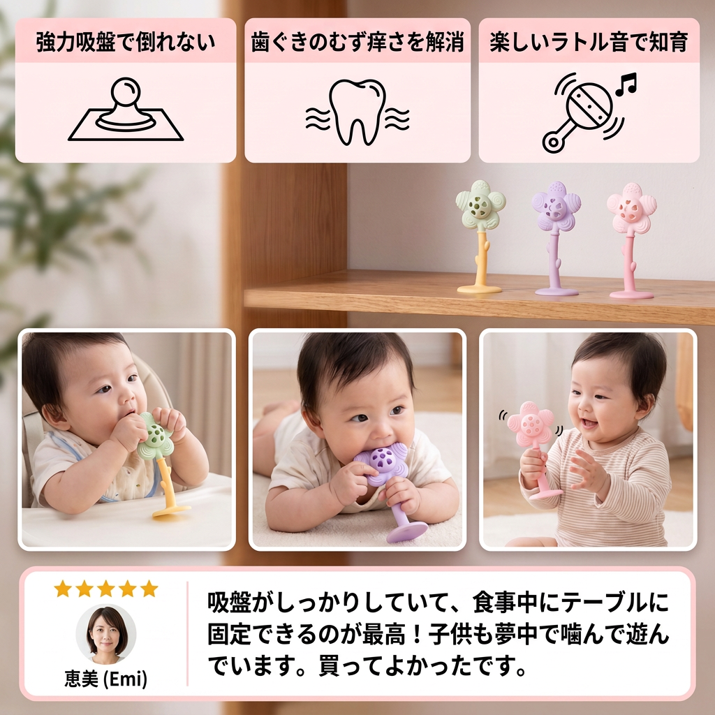 吸盤付き 2-in-1 ひまわり型ベビー歯固め＆ラトル