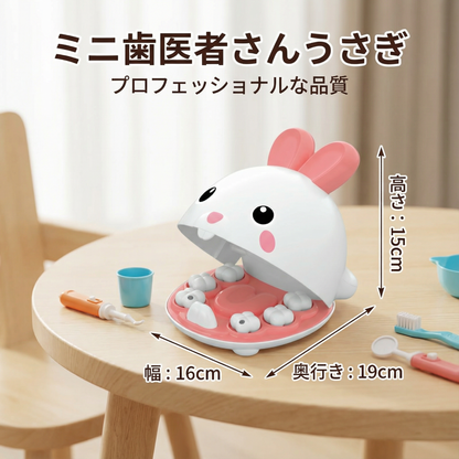 ミニ歯医者さんうさぎ