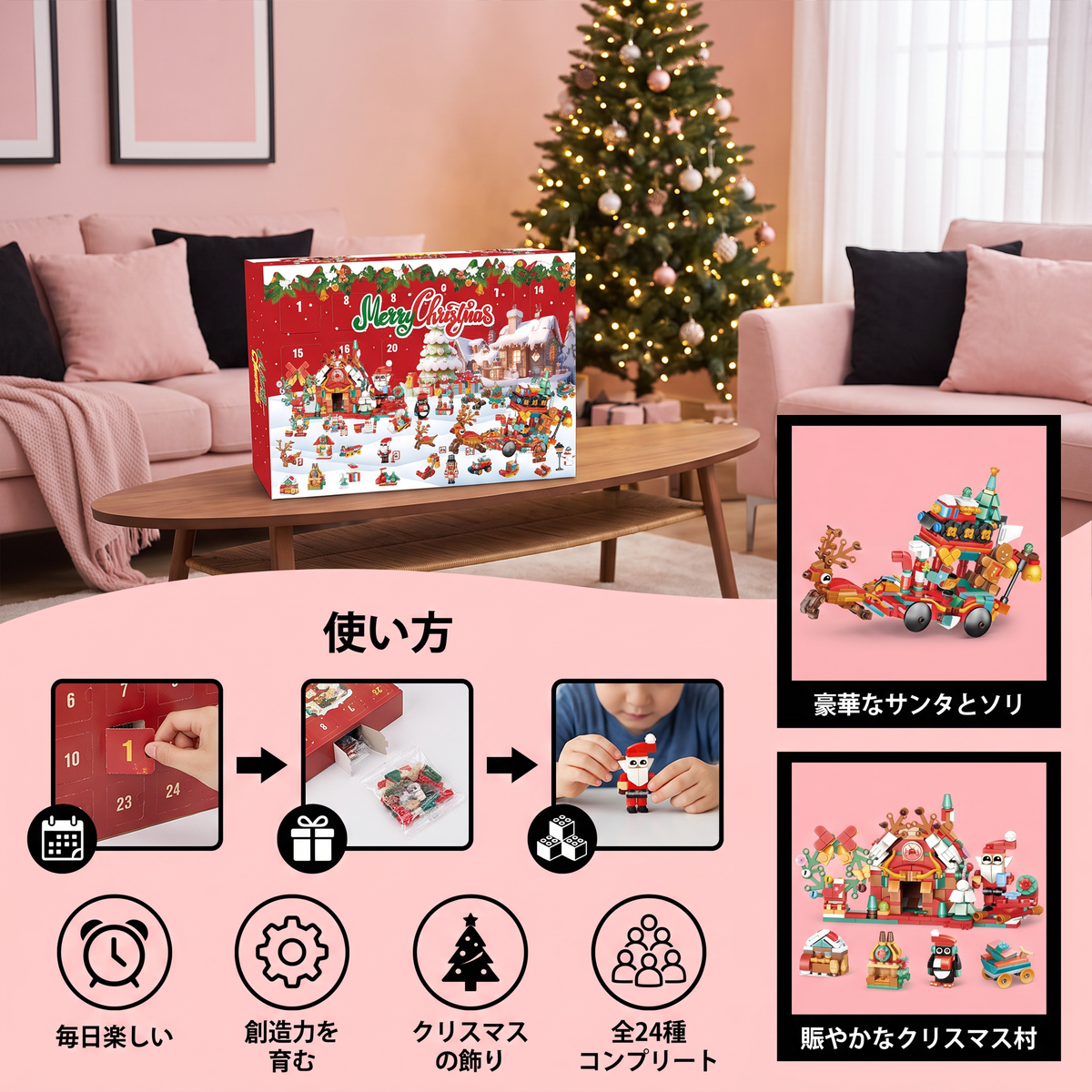 子ども向け クリスマス村ブロック アドベントカレンダー
