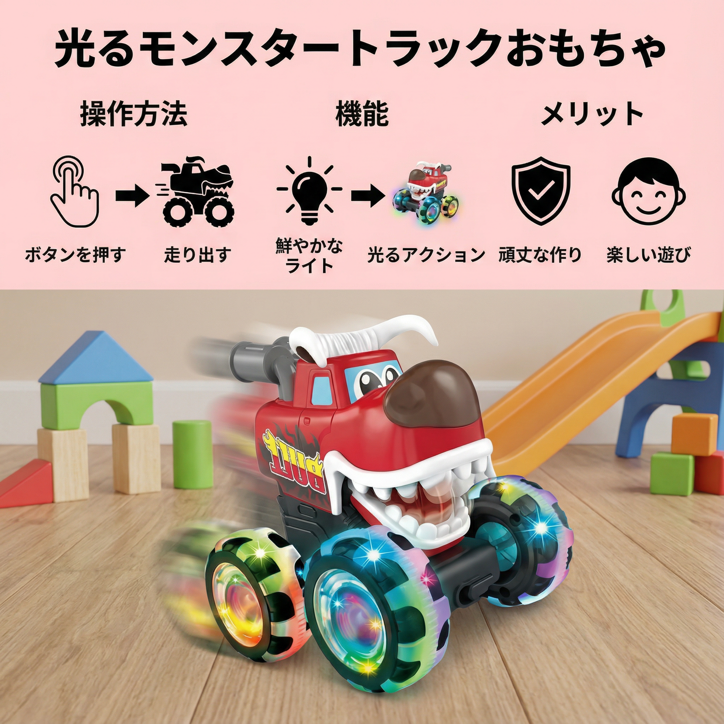 光るモンスタートラックおもちゃ