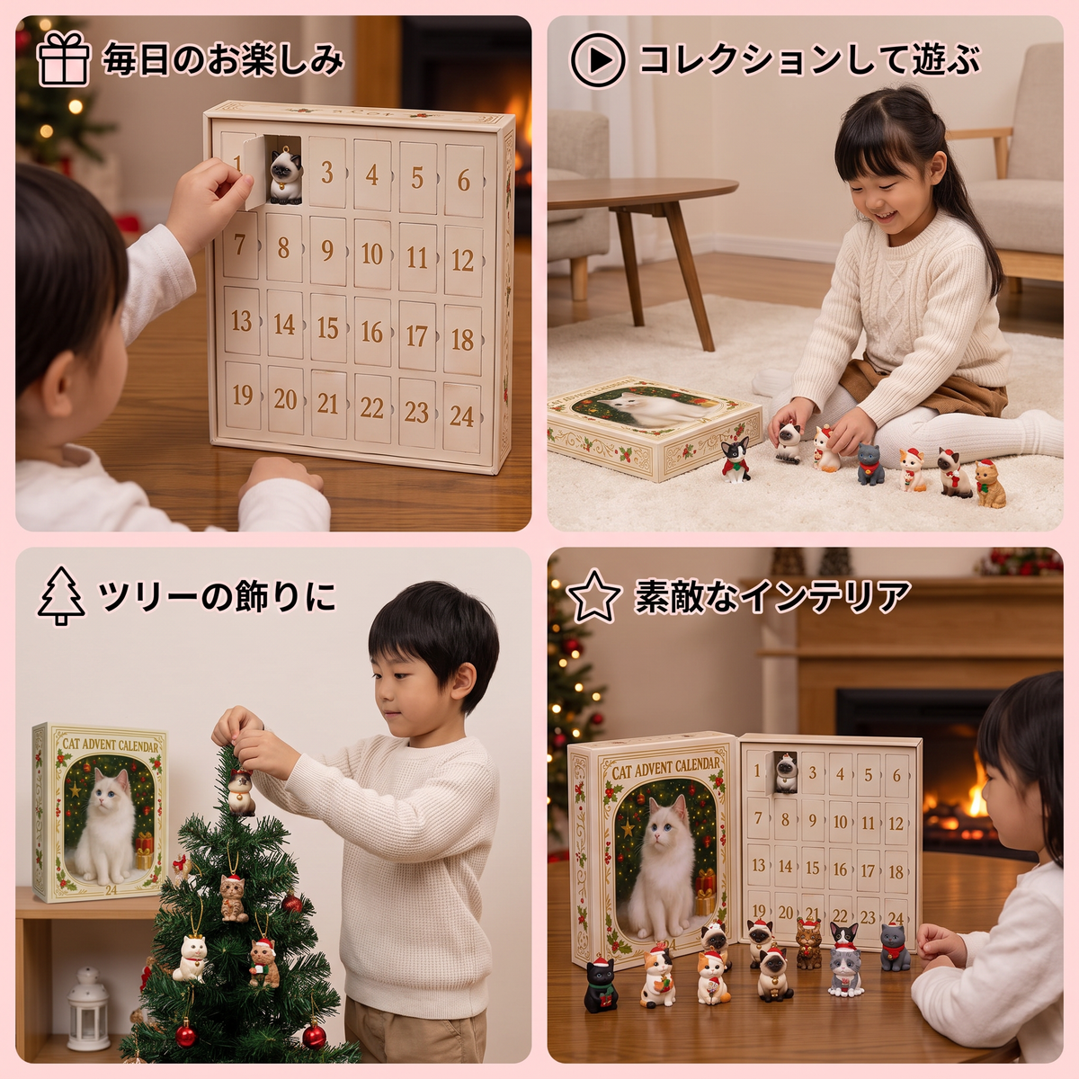 24日間の猫用アドベントカレンダー