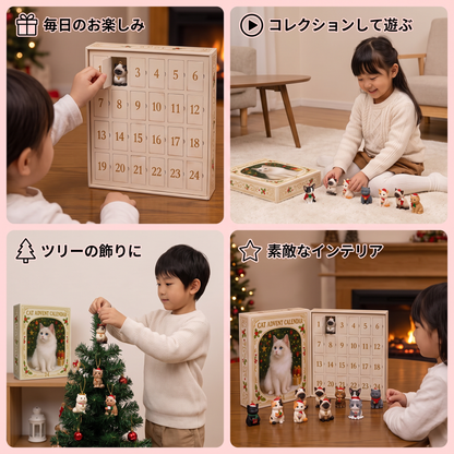 24日間の猫用アドベントカレンダー
