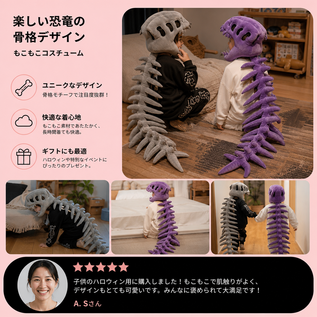 楽しい恐竜の骨格柄もこもこコスチューム