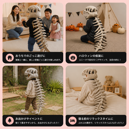 楽しい恐竜の骨格柄もこもこコスチューム