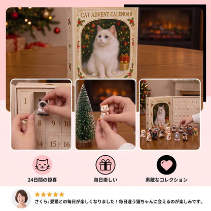 24日間の猫用アドベントカレンダー
