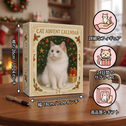 24日間の猫用アドベントカレンダー