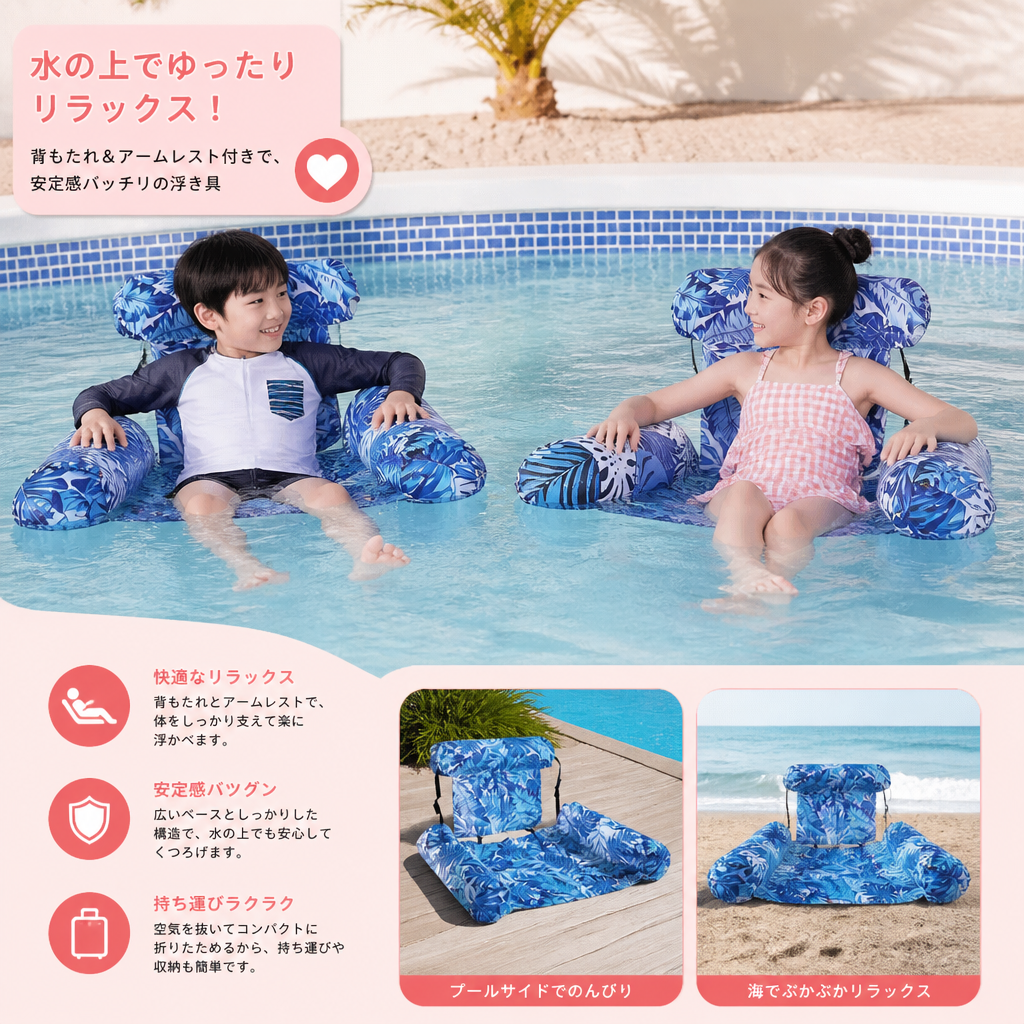背もたれ付き インフレータブルプールハンモック – 折りたたみ式ウォーターラウンジ