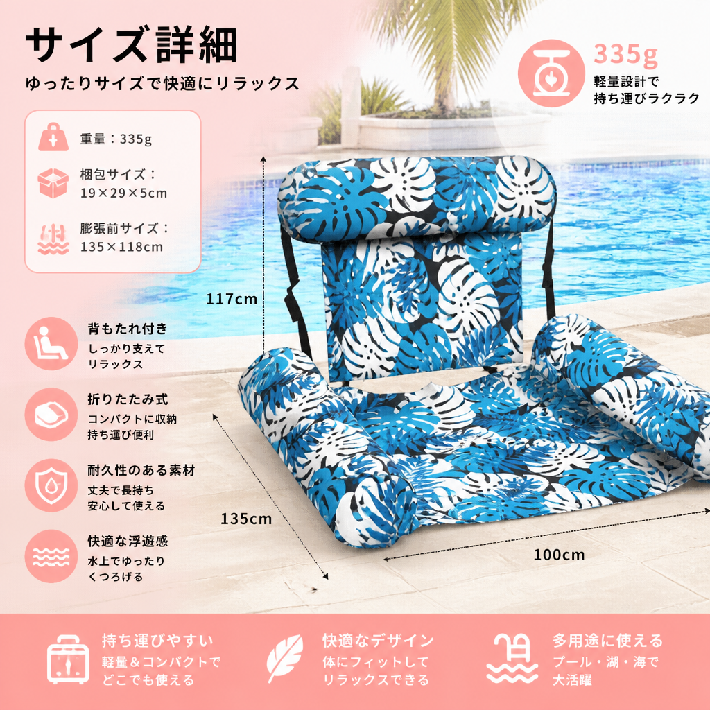 背もたれ付き インフレータブルプールハンモック – 折りたたみ式ウォーターラウンジ